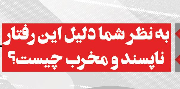 تکرار یک رفتار مخرب و سودجویانه (پارک معلم خرداد1401)