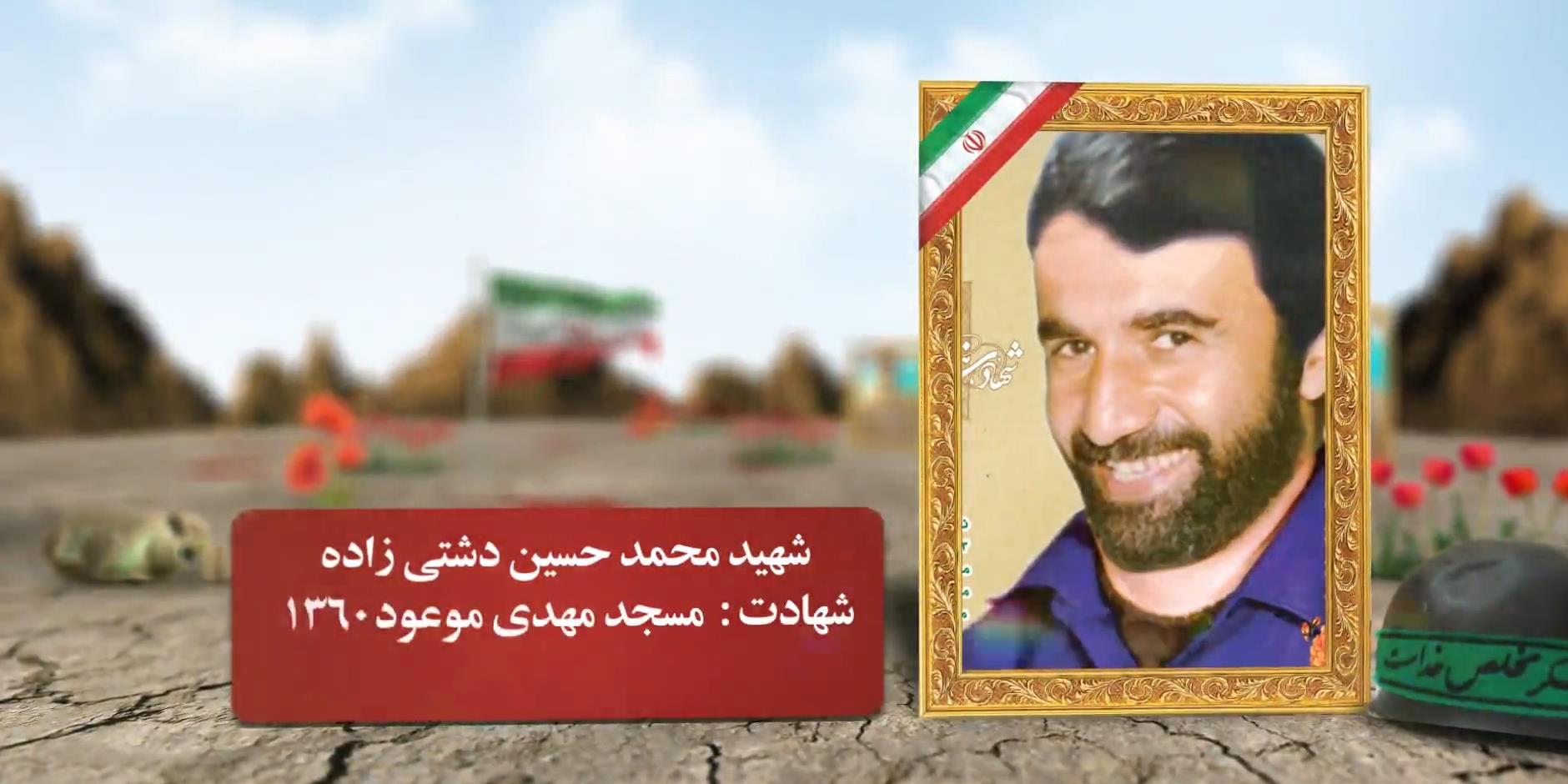 اولین شهردار شهید کشور شهید محمد حسین دشتی زاده