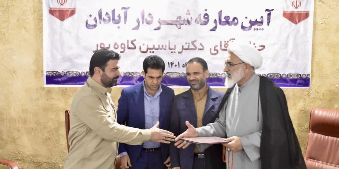 آیین معارفه دکتر یاسین کاوه پور شهردار آبادان