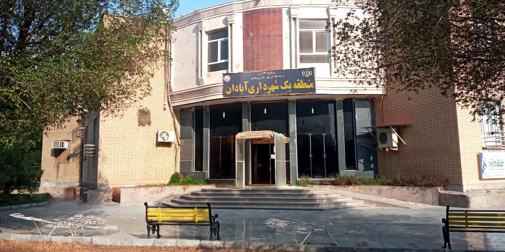 منطقه یک